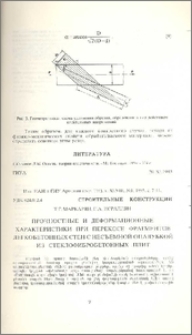 Прочностные и деформационные характеристики при перекосе фрагментов легкобетонных стен с несъемной опалубкой