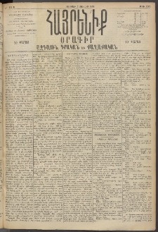 Հայրենիք, 1895, 26րդ տարի, թիւ 1212 (Յուլիս 7)