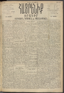 Հայրենիք, 1895, 26րդ տարի, թիւ 1213 (Յուլիս 8)
