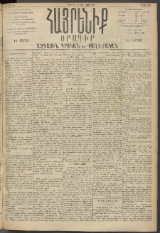 Հայրենիք, 1895, 26րդ տարի, թիւ 1214 (Յուլիս 9)
