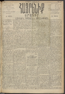 Հայրենիք, 1895, 26րդ տարի, թիւ 1218 (Յուլիս 13)