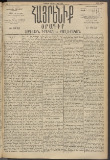 Հայրենիք, 1895, 26րդ տարի, թիւ 1220 (Յուլիս 15)