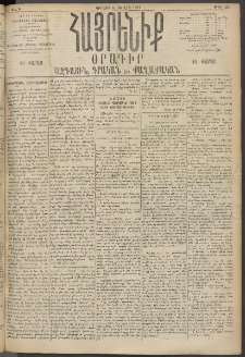 Հայրենիք, 1895, 26րդ տարի, թիւ 1221 (Յուլիս 16)