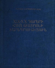 XIX-XX դարերի հայ թատրոնի տարեգրություն (1801-1922). (1801-1900)
