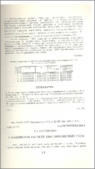 О машинном расчете шестиполюсных схем