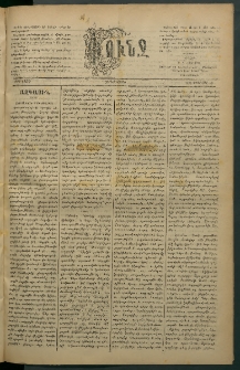Փունջ, 1883, թիւ 1750 (Փետրվար 23)