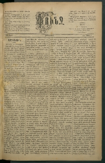 Փունջ, 1883, թիւ 1752 (Մարտ 2)