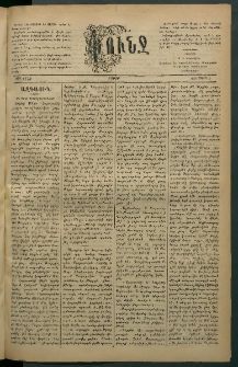 Փունջ, 1883, թիւ 1753 (Մարտ 5)