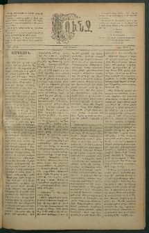 Փունջ, 1883, թիւ 1756 (Մարտ 16)