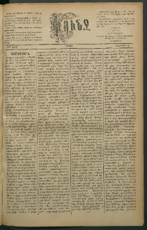 Փունջ, 1883, թիւ 1757 (Մարտ 19)