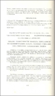 Анализ зависимости эффекта перезаписи от конфигурации зазора головки стирания при стирании переменным полем