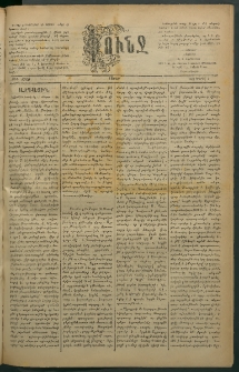 Փունջ, 1883, թիւ 1760 (Ապրիլ 2)