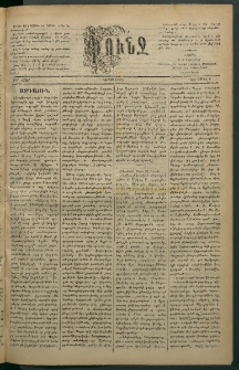 Փունջ, 1883, թիւ 1761 (Ապրիլ 6)