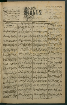 Փունջ, 1883, թիւ 1762 (Ապրիլ 9)