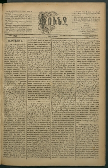 Փունջ, 1883, թիւ 1763 (Ապրիլ 13)