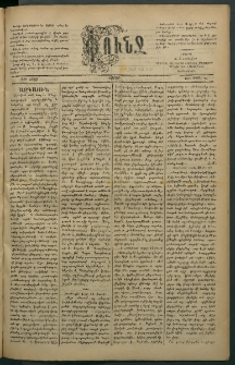 Փունջ, 1883, թիւ 1765 (Ապրիլ 23)