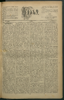 Փունջ, 1883, թիւ 1767 (Ապրիլ 30)
