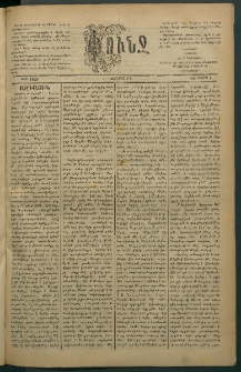 Փունջ, 1883, թիւ 1768 (Մայիս 4)