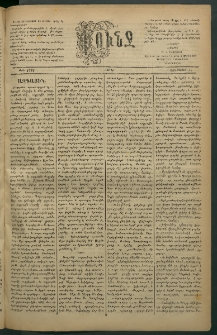 Փունջ, 1883, թիւ 1771 (Մայիս 14)