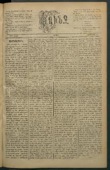 Փունջ, 1883, թիւ 1773 (Մայիս 21)