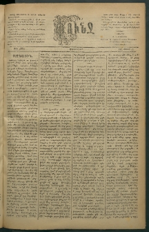 Փունջ, 1883, թիւ 1774 (Մայիս 25)