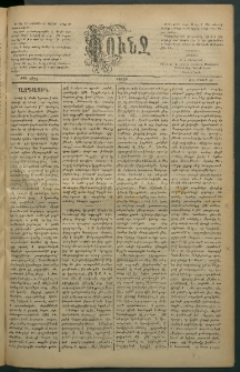 Փունջ, 1883, թիւ 1775 (Մայիս 28)