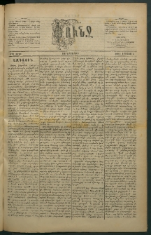 Փունջ, 1883, թիւ 1776 (Յունիս 1)