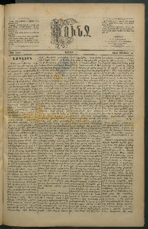 Փունջ, 1883, թիւ 1777 (Յունիս 4)
