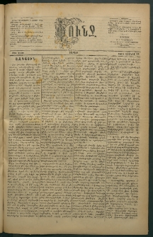 Փունջ, 1883, թիւ 1779 (Յունիս 11)
