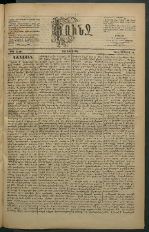 Փունջ, 1883, թիւ 1780 (Յունիս 15)