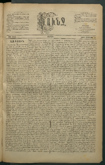 Փունջ, 1883, թիւ 1781 (Յունիս 18)