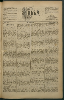 Փունջ, 1883, թիւ 1782 (Յունիս 22)
