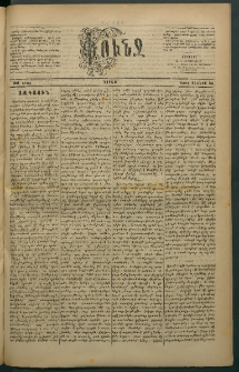 Փունջ, 1883, թիւ 1783 (Յունիս 25)
