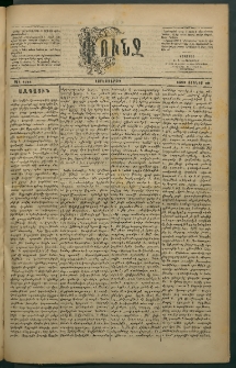 Փունջ, 1883, թիւ 1784 (Յունիս 29)