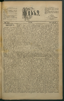 Փունջ, 1883, թիւ 1786 (Յուլիս 9)