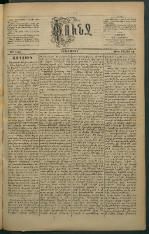 Փունջ, 1883, թիւ 1787 (Յուլիս 13)