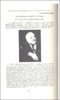 Мартын Ваганович Касьян (к 90-летию со дня рождения)