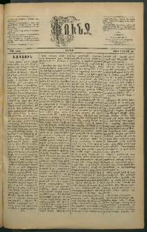 Փունջ, 1883, թիւ 1788 (Յուլիս 16)