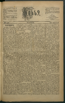 Փունջ, 1883, թիւ 1789 (Յուլիս 20)