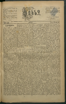 Փունջ, 1883, թիւ 1790 (Յուլիս 23)