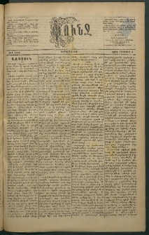 Փունջ, 1883, թիւ 1793 (Օգոստոս 3)
