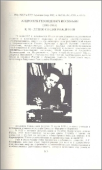 Андроник Гевондович Иосифьян (к 90-летию со дня рождения)