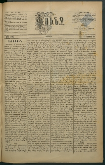 Փունջ, 1883, թիւ 1798 (Օգոստոս 20)