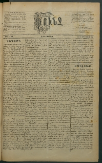 Փունջ, 1883, թիւ 1799 (Օգոստոս 24)