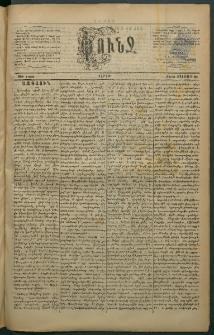 Փունջ, 1883, թիւ 1800 (Օգոստոս 27)