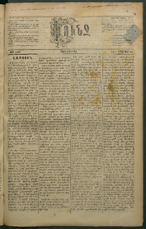 Փունջ, 1883, թիւ 1801 (Օգոստոս 31)