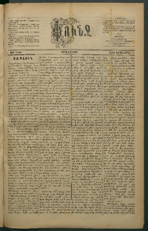 Փունջ, 1883, թիւ 1803 (Սեպտեմբեր 7)