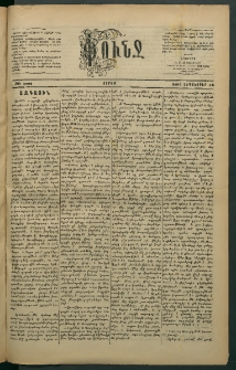 Փունջ, 1883, թիւ 1804 (Սեպտեմբեր 10)