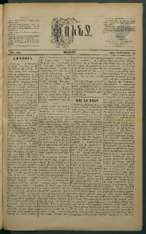 Փունջ, 1883, թիւ 1805 (Սեպտեմբեր 14)