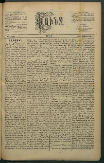 Փունջ, 1883, թիւ 1806 (Սեպտեմբեր 17)